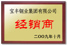 通江宝丰经销商